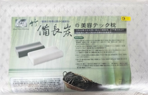 竹炭記憶枕